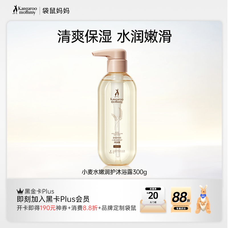 【小麦水润沐浴露】无香精无防腐 水润沐浴净澈全身  小麦水嫩润护沐浴露300g（嫩肤）