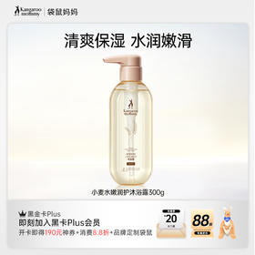 【小麦水润沐浴露】无香精无防腐 水润沐浴净澈全身  小麦水嫩润护沐浴露300g（嫩肤）