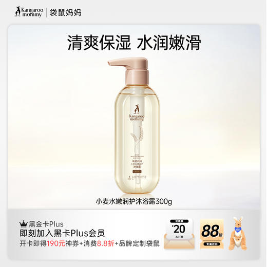 【小麦水润沐浴露】无香精无防腐 水润沐浴净澈全身  小麦水嫩润护沐浴露300g（嫩肤） 商品图0