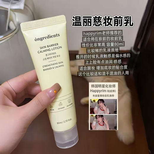 温丽慈黄油妆前乳80ml 商品图2