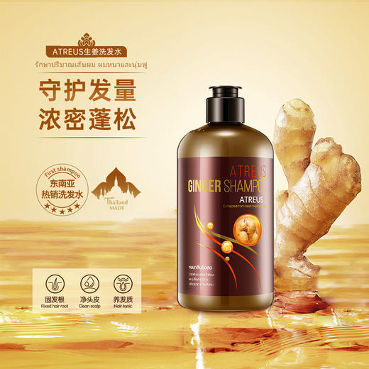 【一般贸易进口】泰国正品ATREUS生姜洗发水400ml 护发清爽去头屑 商品图0