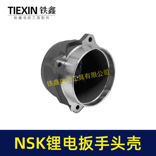 【货号05166】无刷锂电扳手头壳NSK无刷大扭力电动扳手铝头壳铁套压好冲击扳手头壳 商品图4