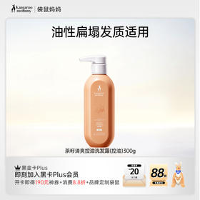 【控油洗发露】油头星人必备！茶籽控油 调理头皮健康 蓬松发丝 茶籽清爽控油洗发露300g（控油）