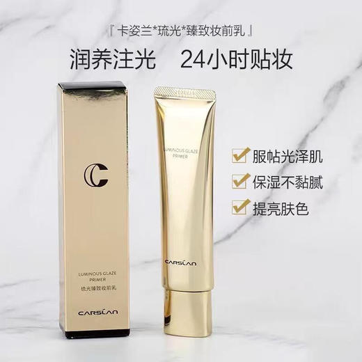 卡姿兰琉光臻致妆前乳（玉肌色） 商品图4