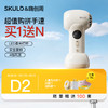 SKULD时蔻新款儿童吹风机无线吹红屁屁宝宝专用电吹风柔风低噪D2/D2plus【嗨创周赠品活动3.23开始-4.3结束】 商品缩略图0