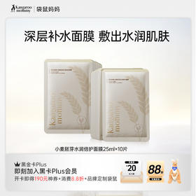 【补水面膜】深层补水面膜🌟外润内舒缓 畅享水润SPA 小麦胚芽水润倍护面膜20/30片装