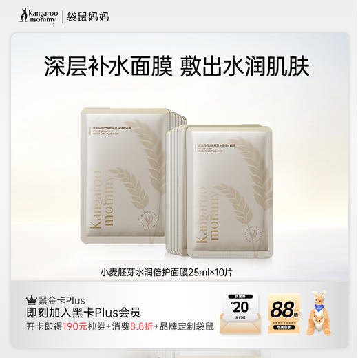 【补水面膜】深层补水面膜🌟外润内舒缓 畅享水润SPA 小麦胚芽水润倍护面膜20/30片装 商品图0