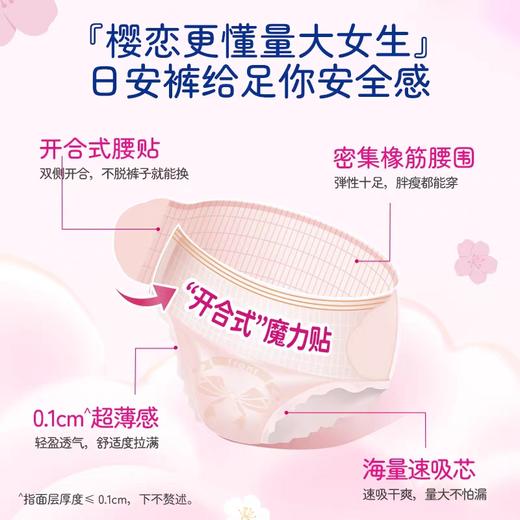 樱恋日安裤女性卫生裤卫生巾L-XL码5条（90～1500斤） 商品图1