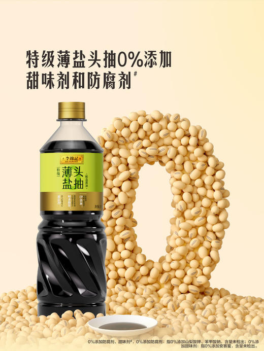 MM 山姆 李锦记 特级薄盐头抽酿造酱油 1L*2 商品图2