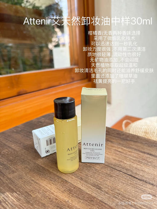 艾天然卸妆油 商品图5