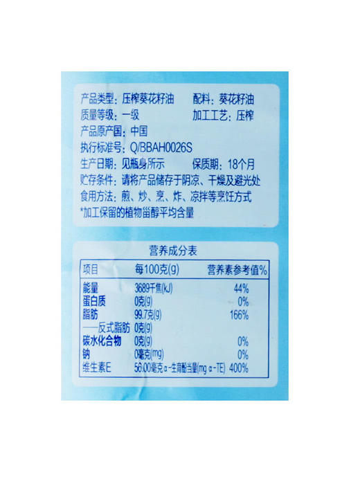 MM 山姆 Member's Mark 零反式脂肪葵花籽油 5升 商品图5