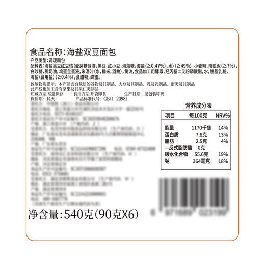 MM 山姆 多乐之日 海盐双豆面包 540g 商品图5