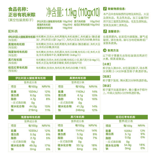 正谷有机米粽 商品图12