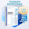 三书礼系列-线性代数（第二版） 商品缩略图0