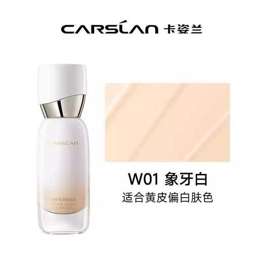 卡姿兰精粹透润粉底液 商品图3