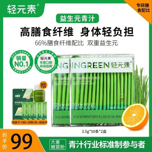轻元素全优植物益生元青汁 商品图1
