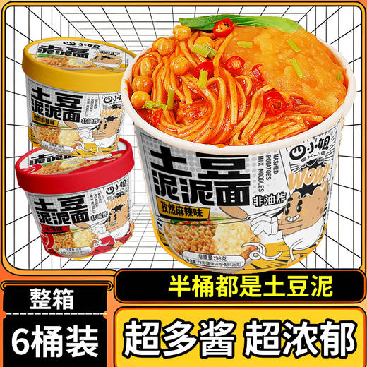 整箱6桶装土豆泥拌面孜然麻辣/韩式火鸡味泡面即食夜宵速食方便 商品图6