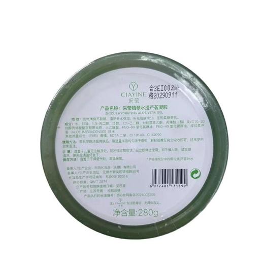 采莹植翠水滢芦荟凝胶（新）280g【30173851】 商品图4