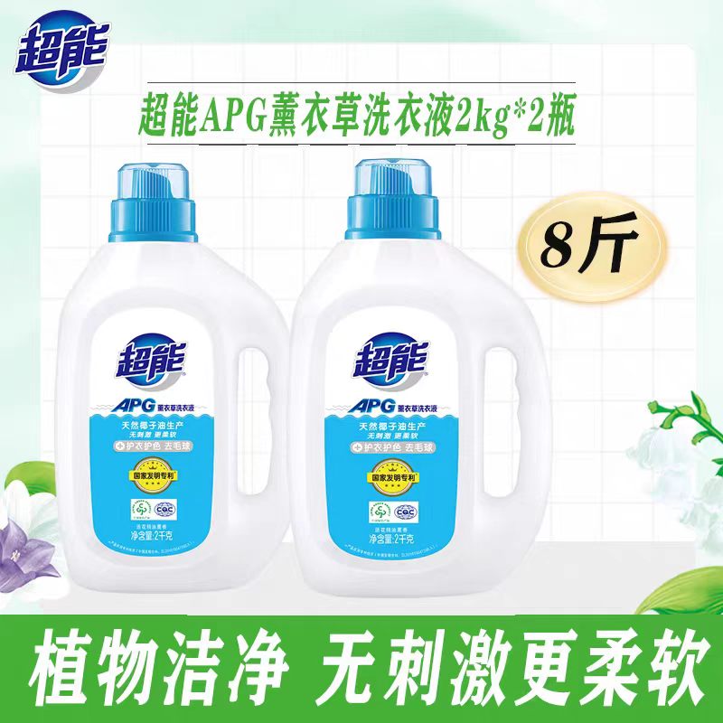 超能APG洗衣液2千克*2