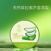 采莹植翠水滢芦荟凝胶（新）280g【30173851】 商品缩略图2