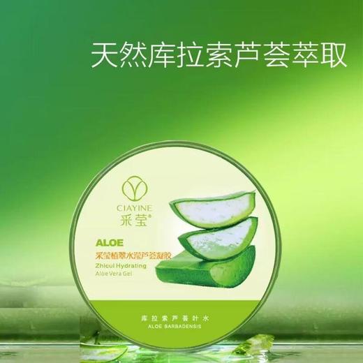 采莹植翠水滢芦荟凝胶（新）280g【30173851】 商品图2