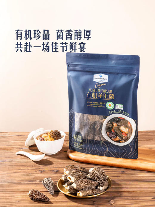 MM 山姆 Member's Mark 有机羊肚菌 60g 商品图1