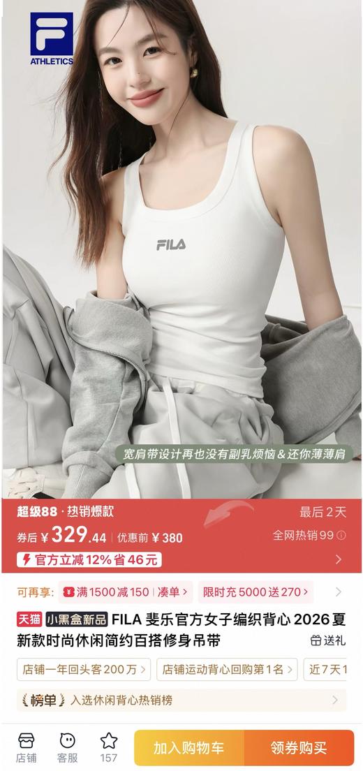 一包两件装！FL斐乐女子针织背心2026夏新款健身运动吊带上衣 商品图0