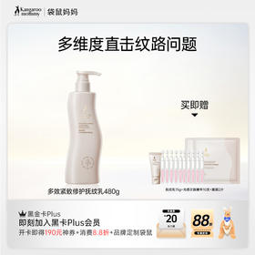 【修护抚纹乳】 改善身体纹 多效紧致修护抚纹乳480g 🎁下单送好礼