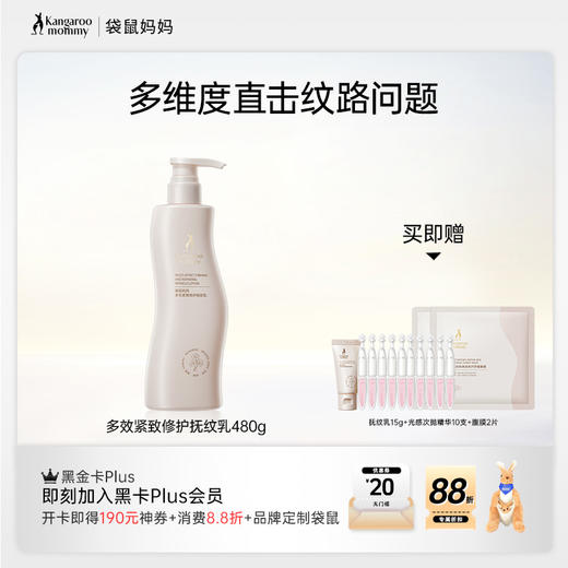 【修护抚纹乳】 改善身体纹 多效紧致修护抚纹乳480g 🎁下单送好礼 商品图0