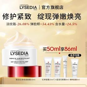 「赠品同步官方哦」法国Lysedia红参保湿面霜抗皱紧修护滋润肌肤50ml｜品牌直发