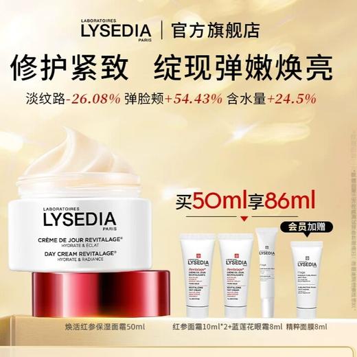 「赠品同步官方哦」法国Lysedia红参保湿面霜抗皱紧修护滋润肌肤50ml｜品牌直发 商品图0