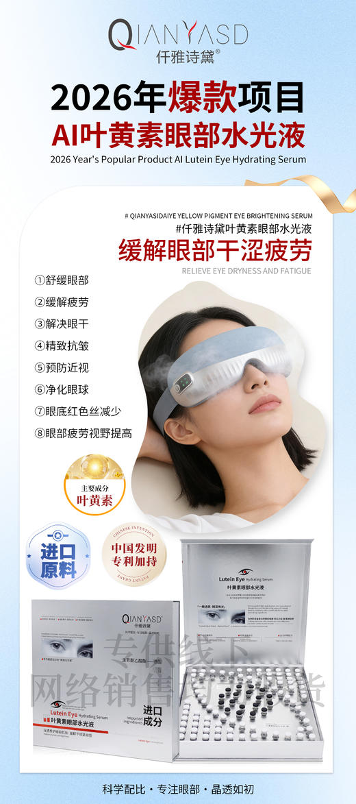 仟雅诗黛-叶黄素眼部护理项目 眼部仪器 水光液100次 商品图7