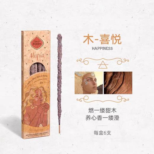 圣马德雷【阿根廷线香】【五行系列】香气疗愈方法 古法天然原料与手工制作【明星们都在用哦】】 商品图3