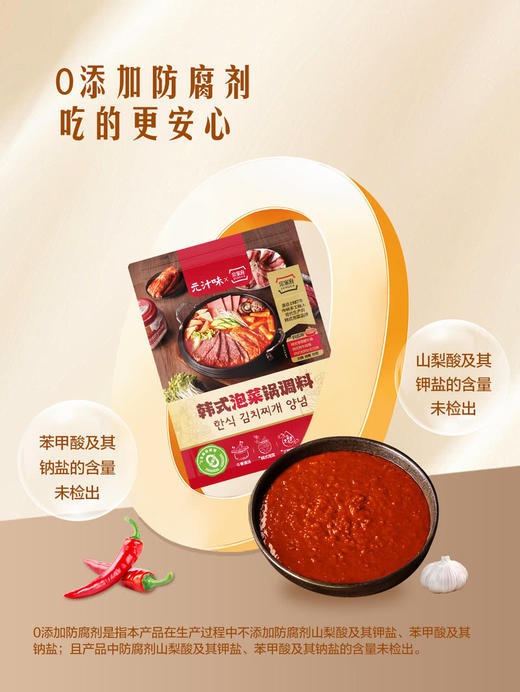 MM 山姆 元汁味 韩式泡菜锅调料 210g*4 商品图2