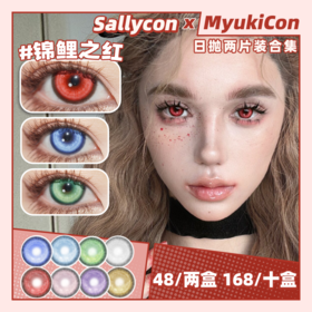 【试戴片】RECOLOOK日抛2片装 新品 锦鲤深蓝  锦鲤白银/锦鲤之红/锦鲤之梦/锦鲤幻海/锦鲤下蛊/锦鲤尾蝶/锦鲤传说 COS推荐 第五人格 暴君约瑟夫/歌剧演员 同款显色美瞳