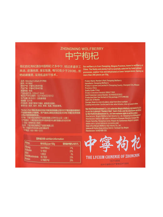 MM 山姆 Member's Mark 精选红枸杞 600g 商品图5
