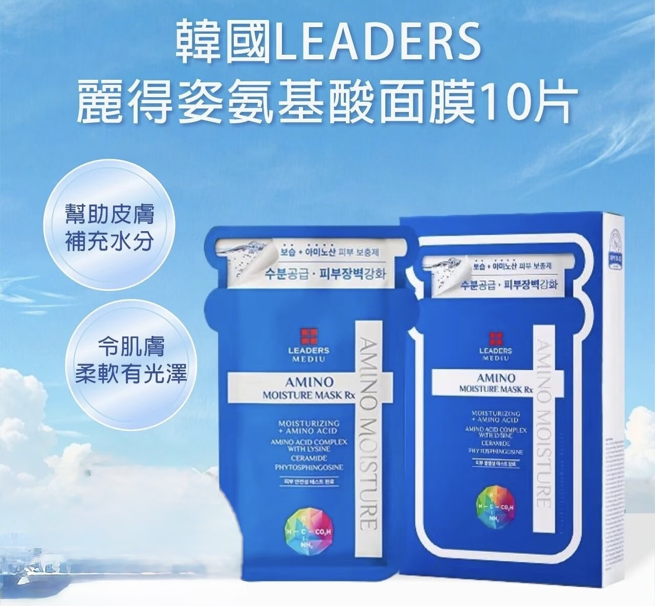 韩国 丽得姿第5代氨基酸深层补水面膜-10片