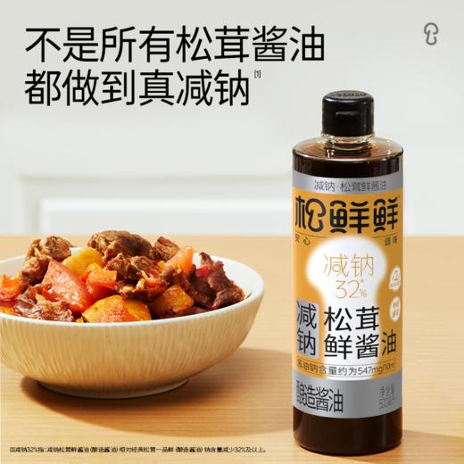 松鲜鲜减钠32%松茸鲜酱油 商品图0