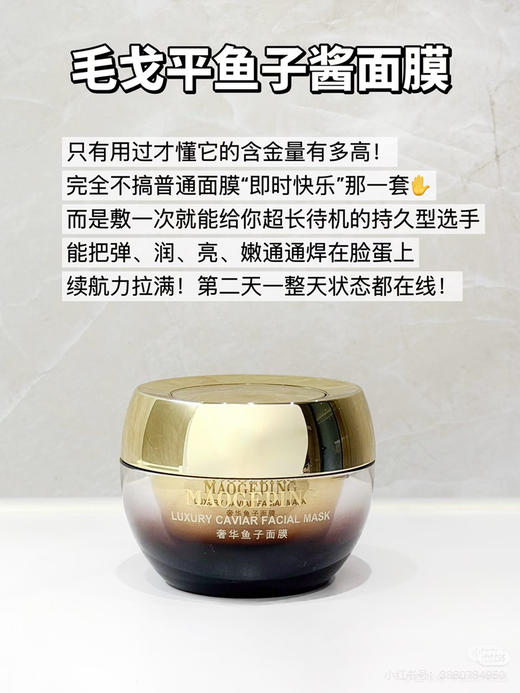 毛戈平鱼子酱面膜15g 商品图2