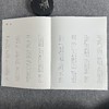 【全国第三届楷书展作品集】中书协编，附创作心得和学术经历 商品缩略图9