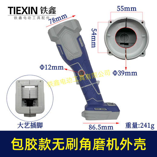 【货号05657】NSK款大艺款无刷锂电角磨机外壳角磨机机壳新款细手柄包胶款磨光机机壳 商品图0