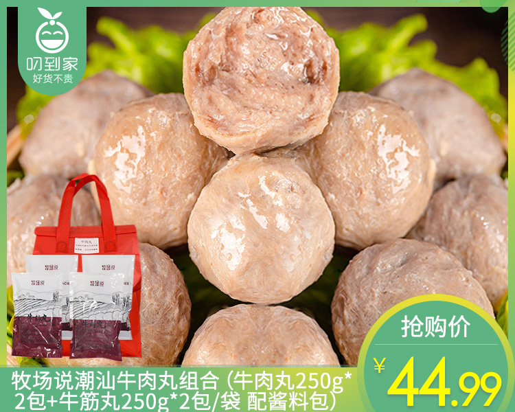 牧场说潮汕牛肉丸组合（牛肉丸250g *2包+牛筋丸250g*2包/袋 配酱料包）生产日期: 1月