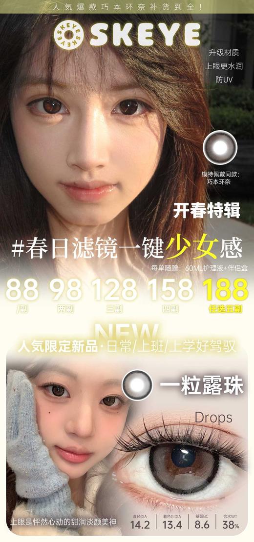 SKEYE 正品半年抛88/副98/2副128/3副158/4副188/5副,树莓松饼黄油松饼 商品图0