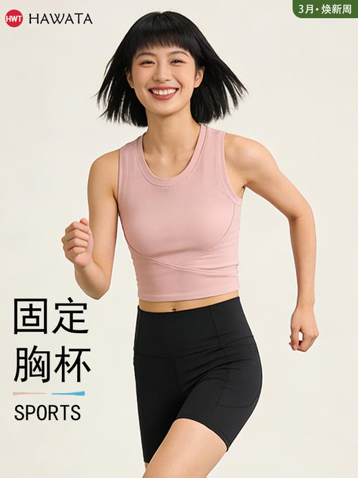 哈瓦塔罗纹短款速干背心 H360101 商品图0