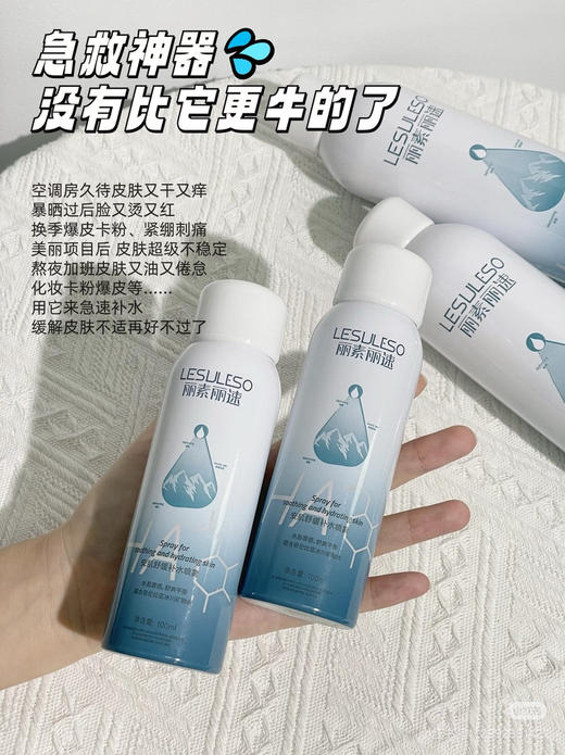 丽素补水喷雾100ml 商品图1