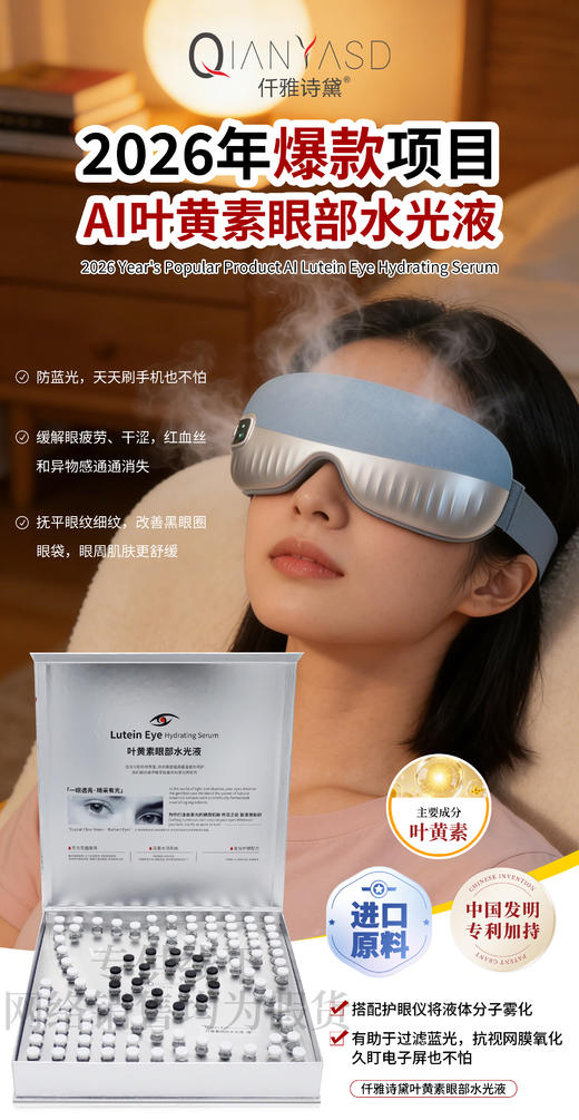 仟雅诗黛-叶黄素眼部护理项目 眼部仪器 水光液100次 商品图4