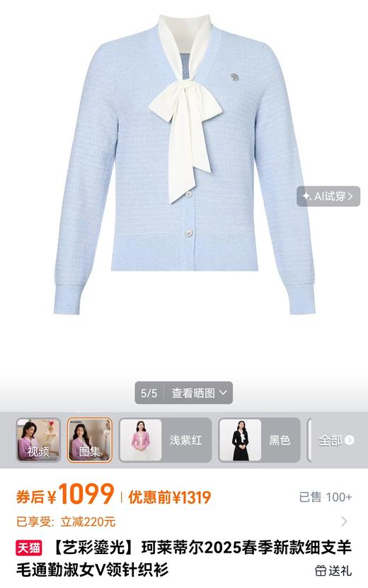 艺彩鎏光珂莱蒂尔春季新款细支羊毛通勤淑女蝴蝶结飘带毛衫 商品图1