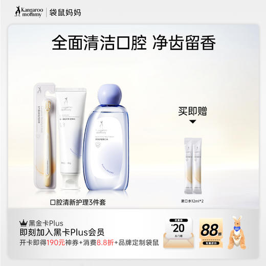 【口腔护理套装】全面清洁口腔 清新口气 口腔清新护理3件套(蓝莓味/香橙味)(牙膏+牙刷+漱口水) 商品图0