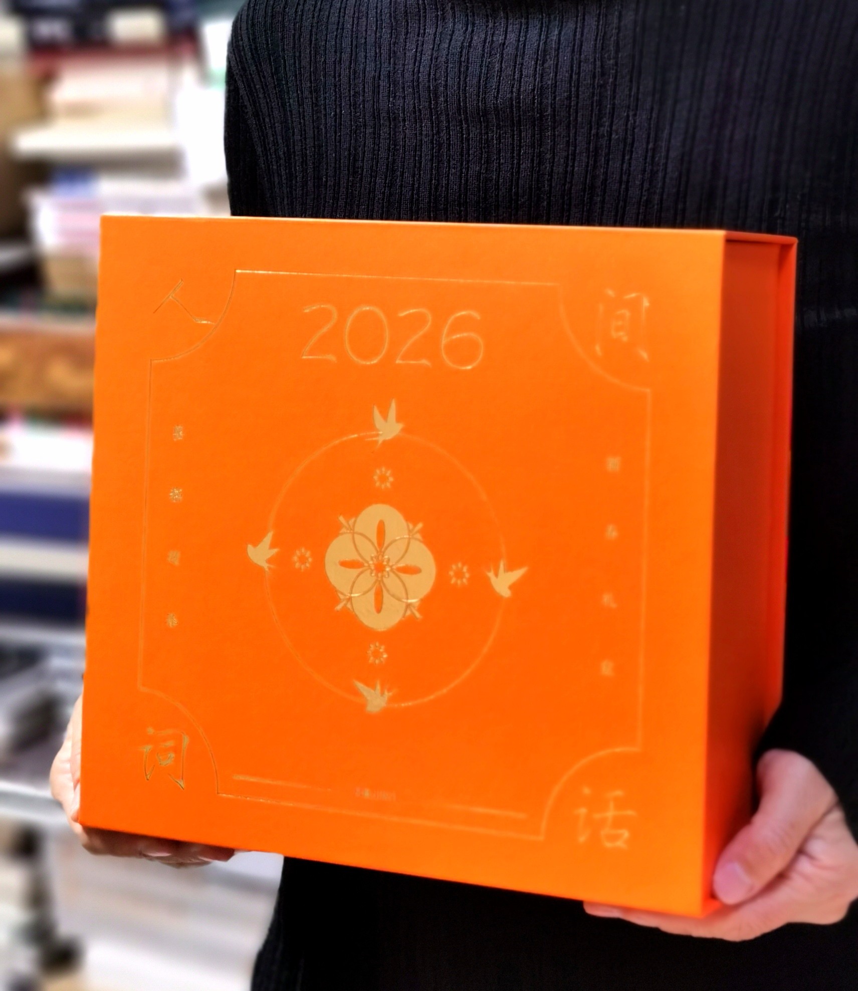 【特惠】《2026新春礼盒：人间词话》，礼盒装，附赠品，作者:王国维著，闻野编著，凤凰出版社，2025年12月一版一印，定价：398，售价：88。