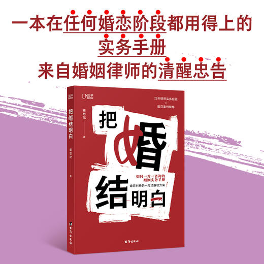 把婚结明白 商品图0